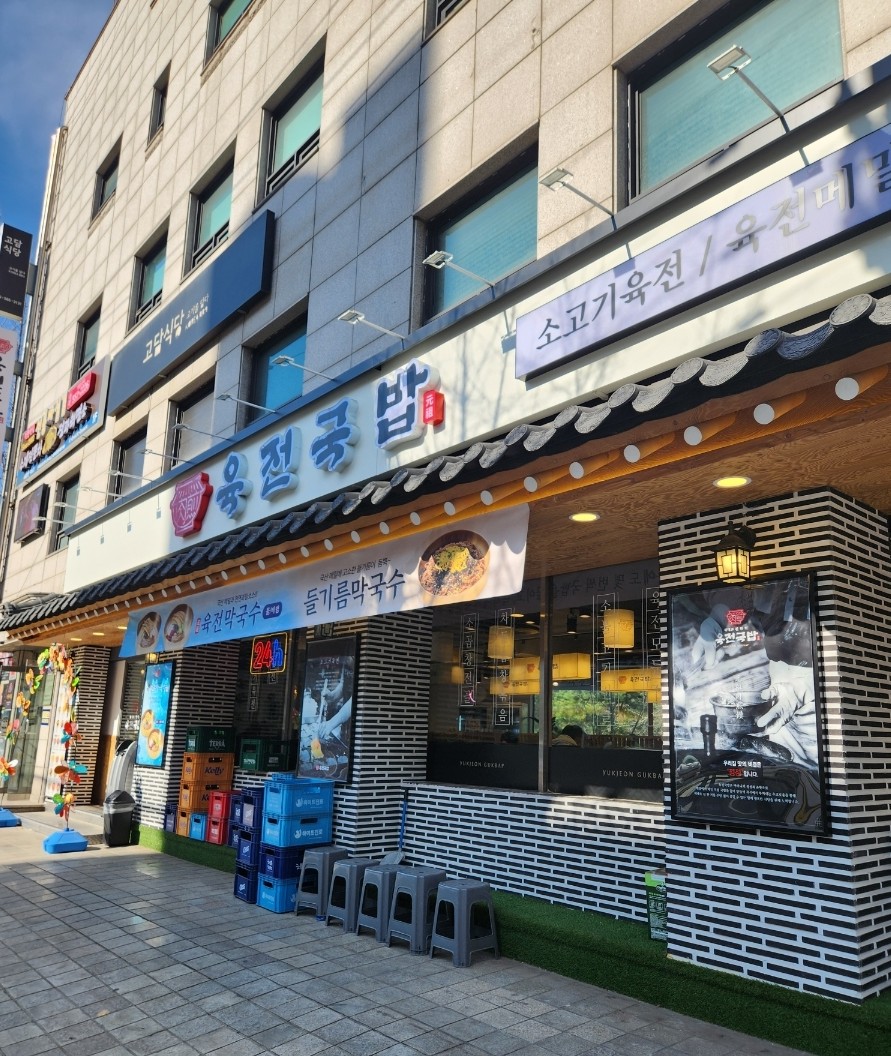 육전국밥 선정릉점 사진 6