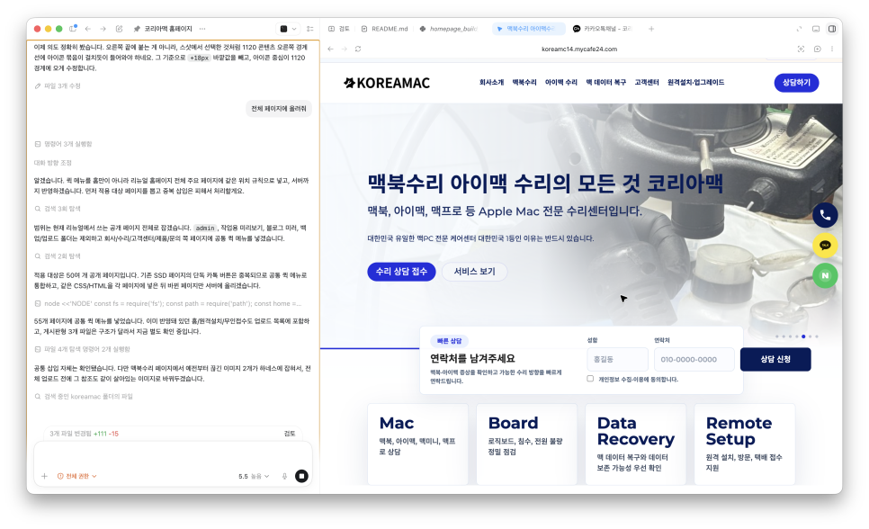 코덱스(codex) 바이브 코팅으로 홈페이지 제작, 'AI 에이전트  프롬프트 한 장으로 끝난다?' 이미지 19