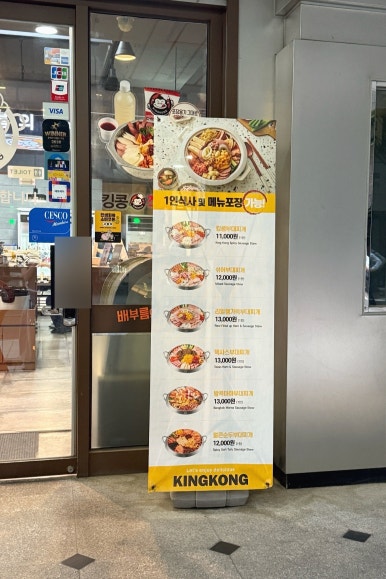 킹콩부대찌개 역삼점 사진 7