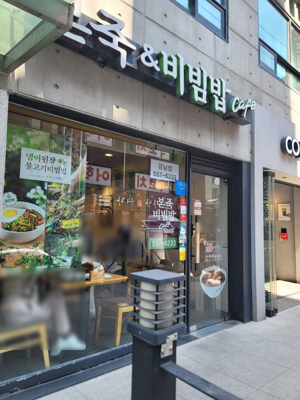 본죽&비빔밥cafe 강남점 사진 5