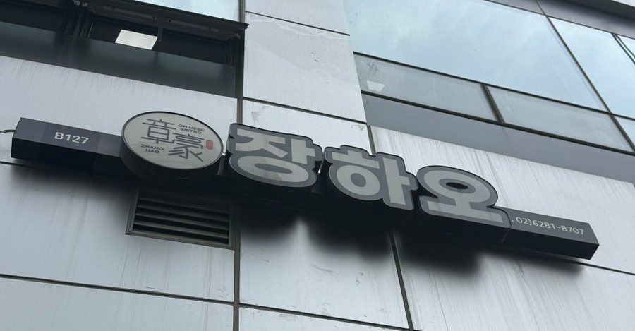 장하오 사진 5