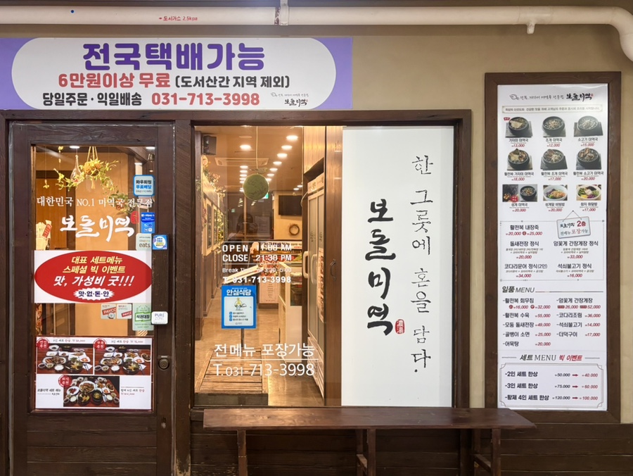 보돌미역 서현점 사진 8