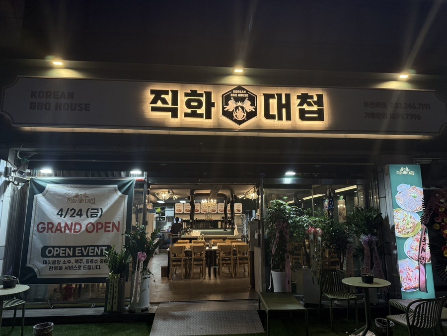 직화대첩 부천역점 사진 3