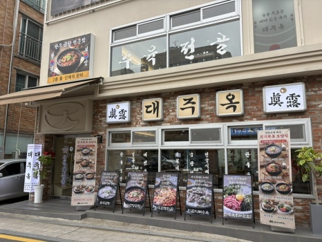 삼성대주옥 대표 사진