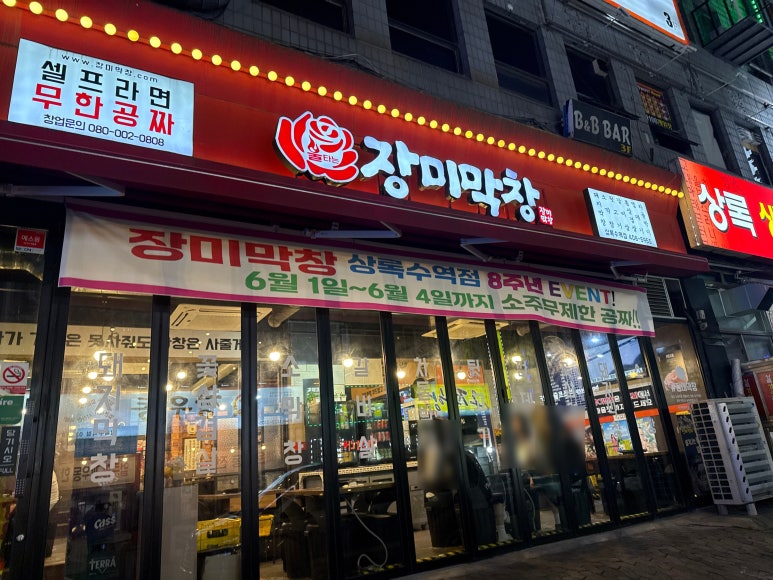 장미막창 상록수역점 사진 5