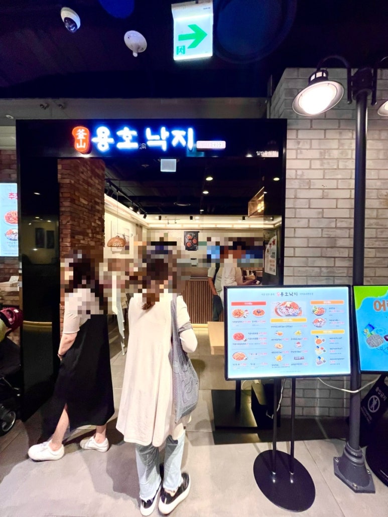 용호동낙지 신세계 사우스시티 사진 7