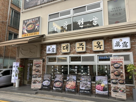 삼성대주옥 사진 6