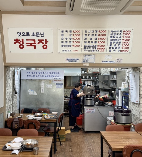 소문난청국장 사진 6