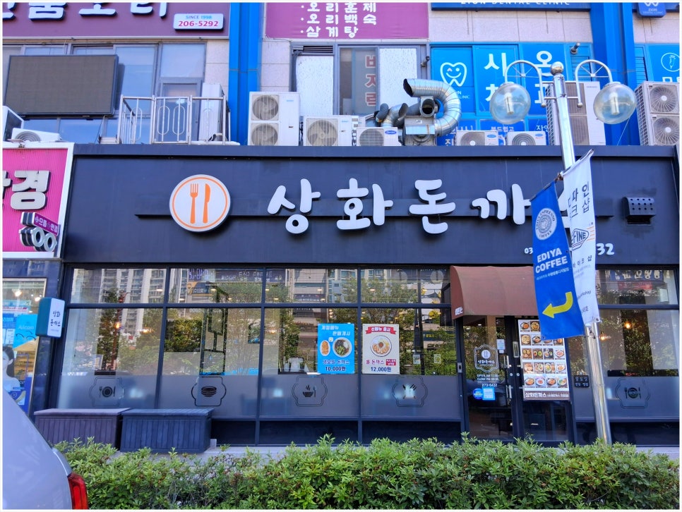상화돈까스 사진 7