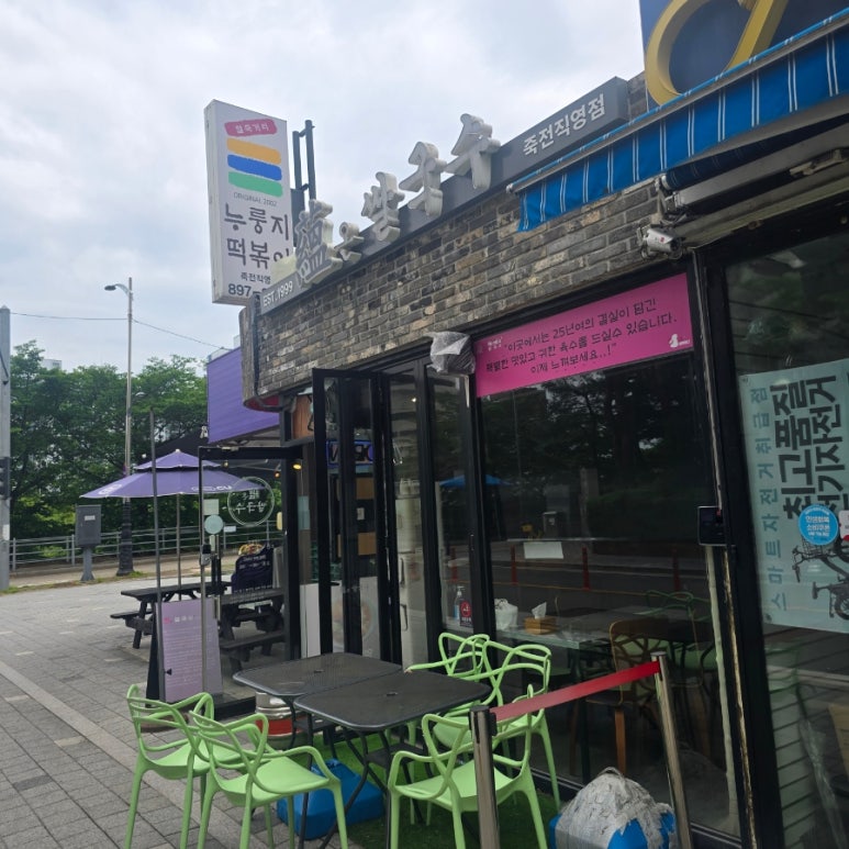 온쌀국수 죽전직영점 사진 3