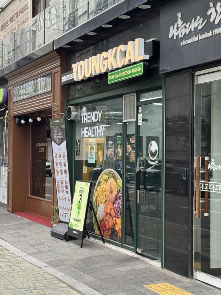 영칼로리포케 서울학동역점 사진 6