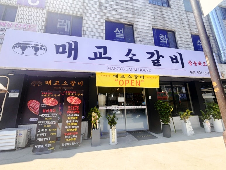 매교소갈비 사진 7