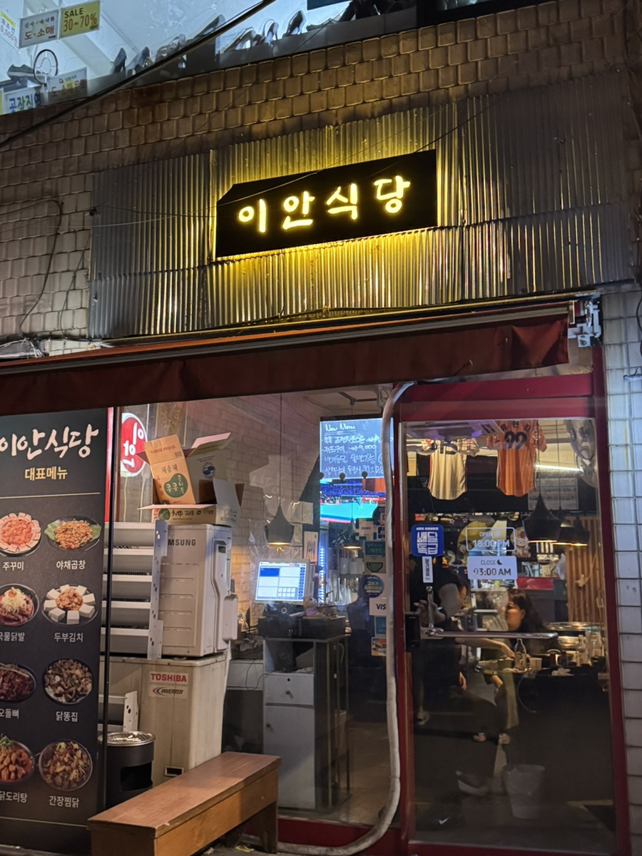 이안식당 사진 2