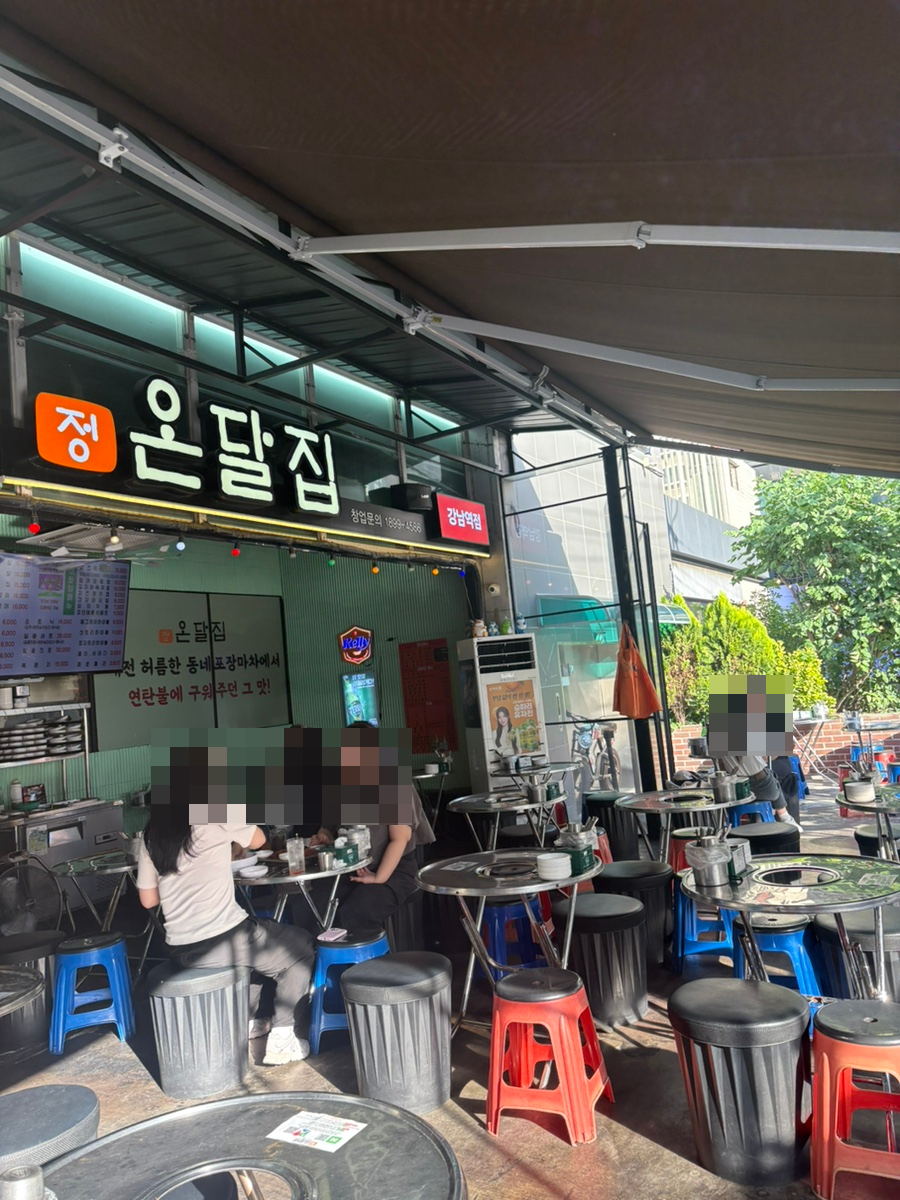 온달집 강남역점 사진 4