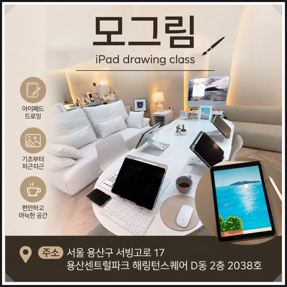 용산 아이패드 드로잉 원데이 클래스: 모그림에서 나만의 바다 완성하기 — 사진 1