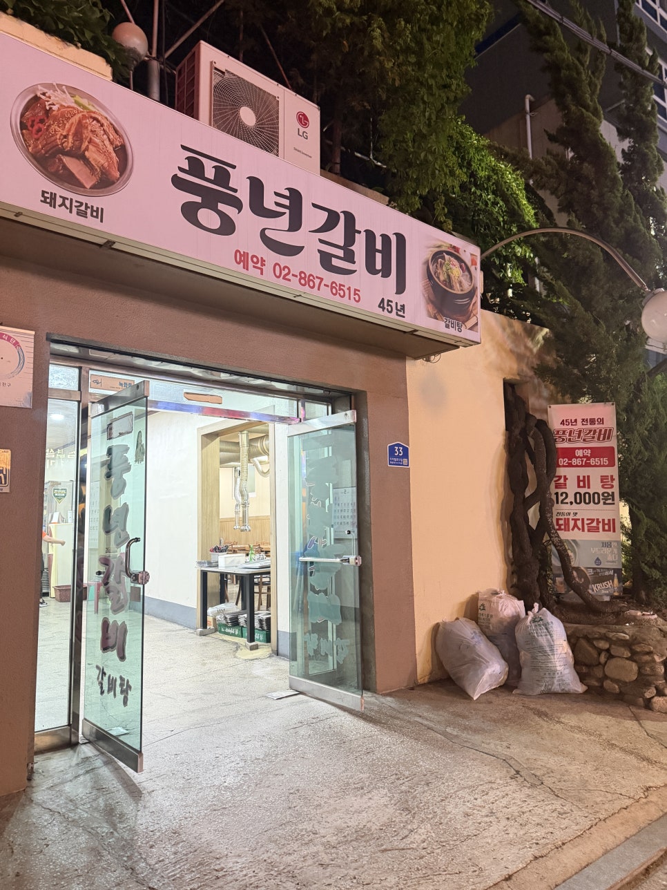 풍년갈비 사진 2