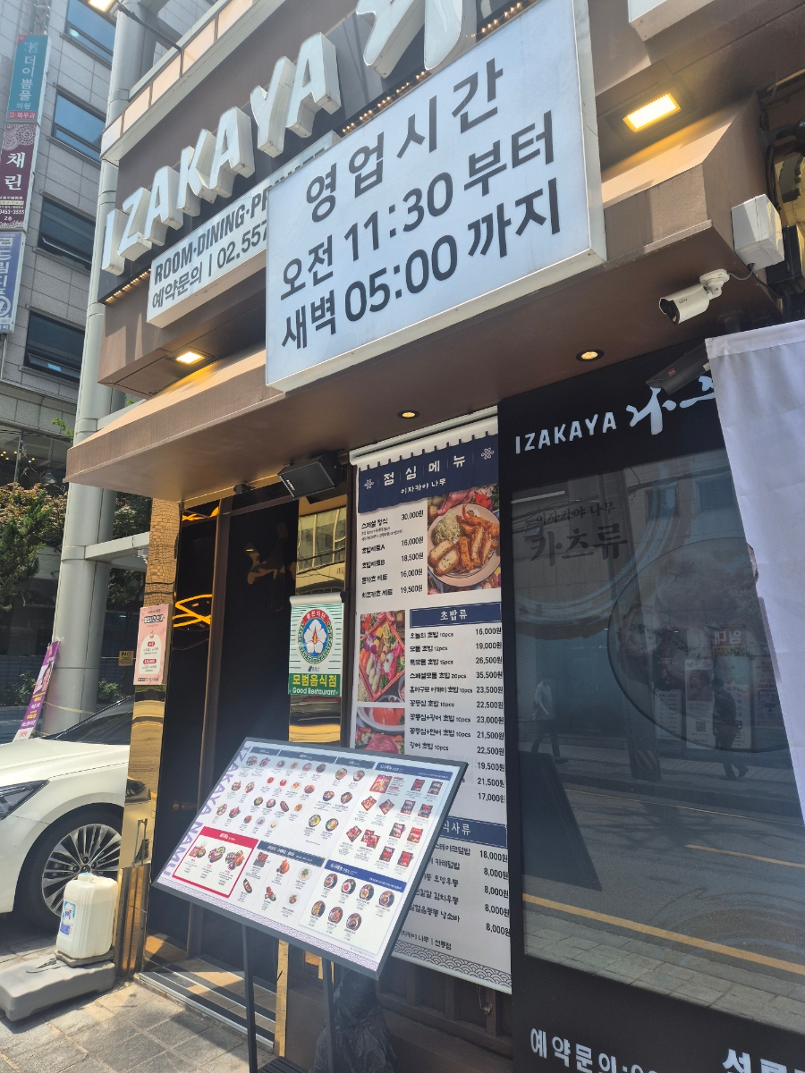 이자카야나무 선릉점 사진 5