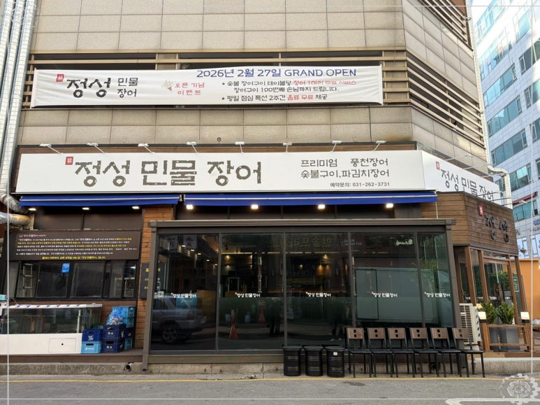 정성민물장어 사진 6