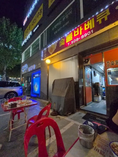 동호숯불바베큐호프 사진 3