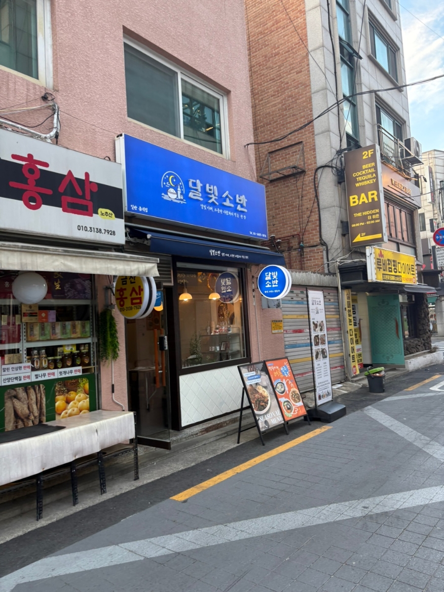 달빛소반 사진 6