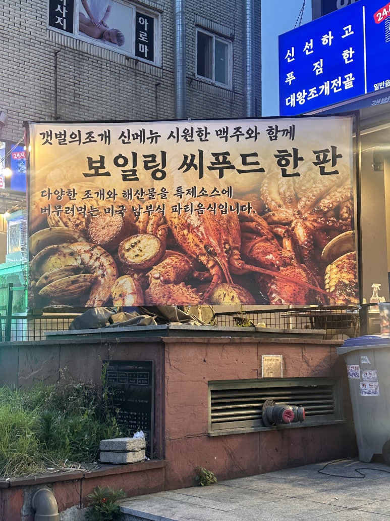 갯벌의조개 가락시장점 사진 5