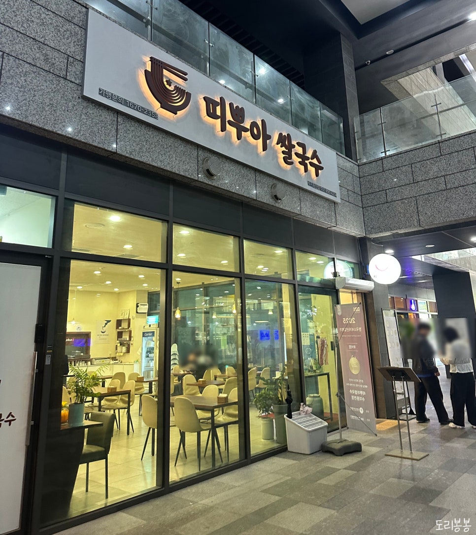 띠뿌아쌀국수 수지동천점 사진 5