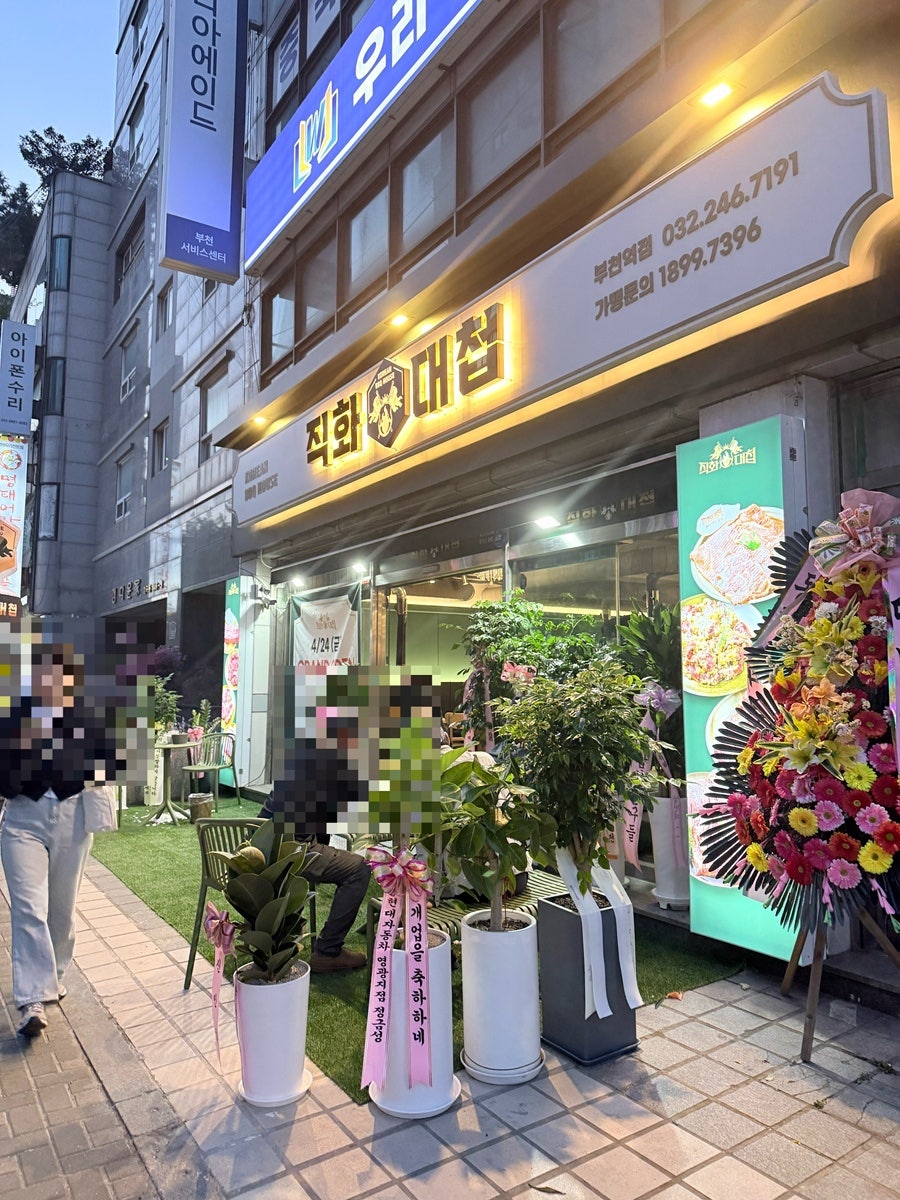 직화대첩 부천역점 대표 사진