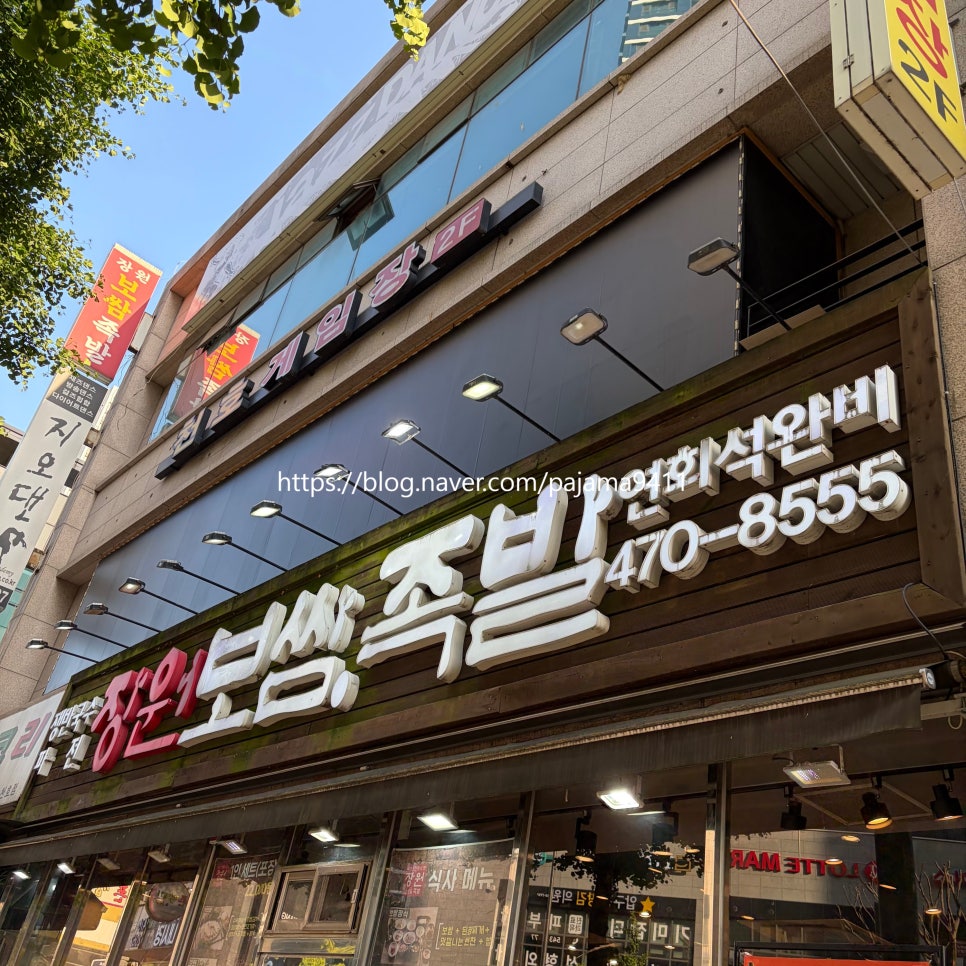 장원보쌈족발 사진 4