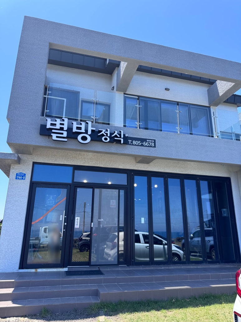 별방 정식 사진 7