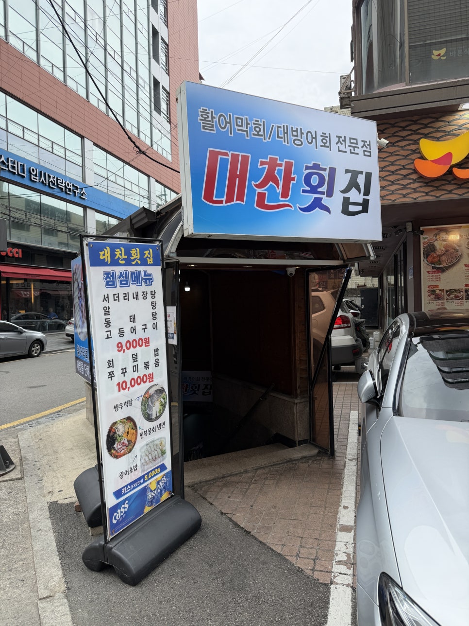 대찬횟집 교대점 사진 5