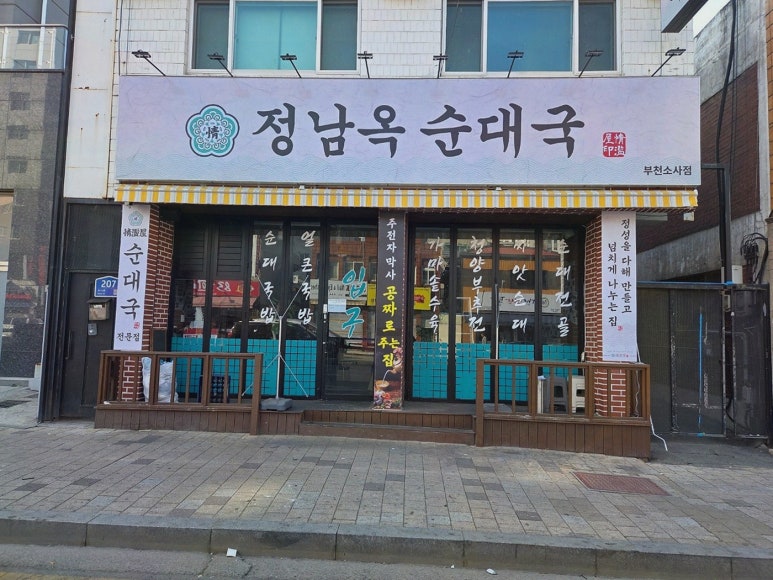 정남옥 서울대입구점 사진 8