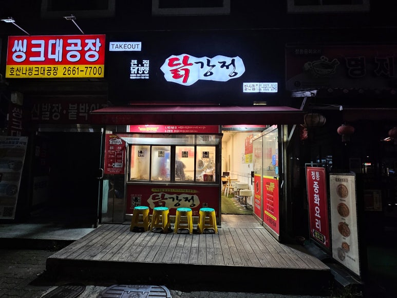 큰집닭강정 발산점 사진 5
