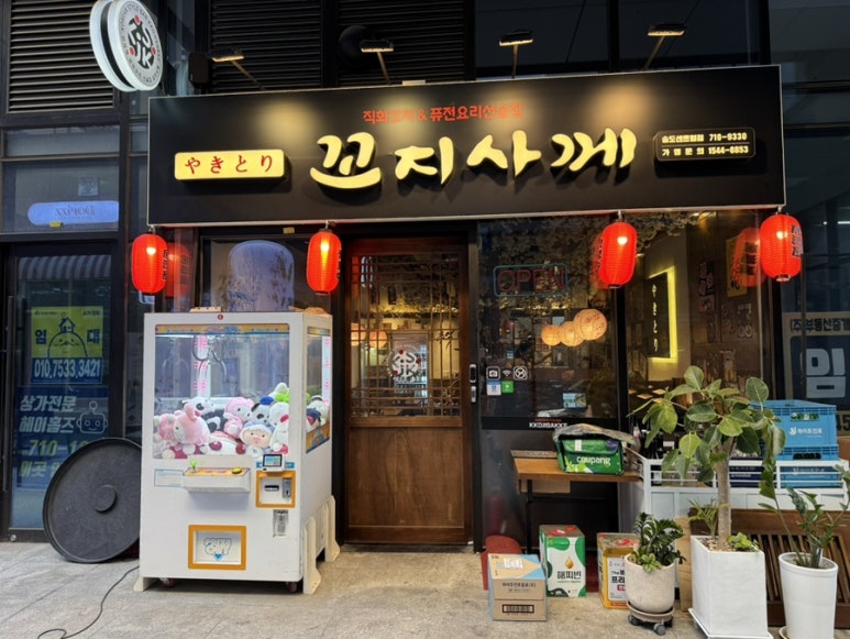 꼬지사께 송도점 사진 8