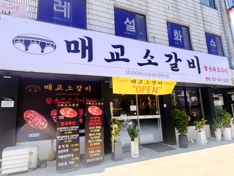 매교소갈비 사진 8