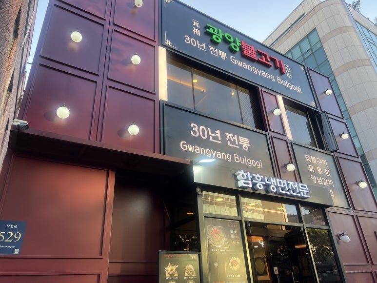 249광양불고기 삼성점 대표 사진