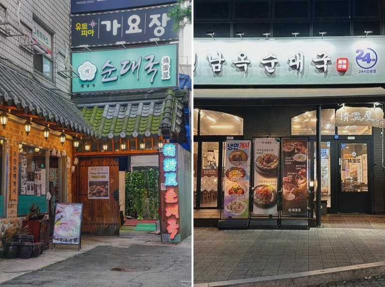정남옥 서울대입구점 사진 6
