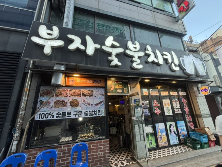 부자숯불치킨 대표 사진