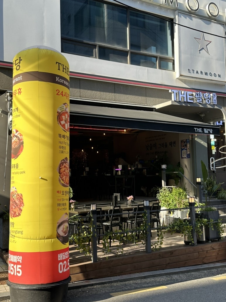 더팔당 본점 사진 3