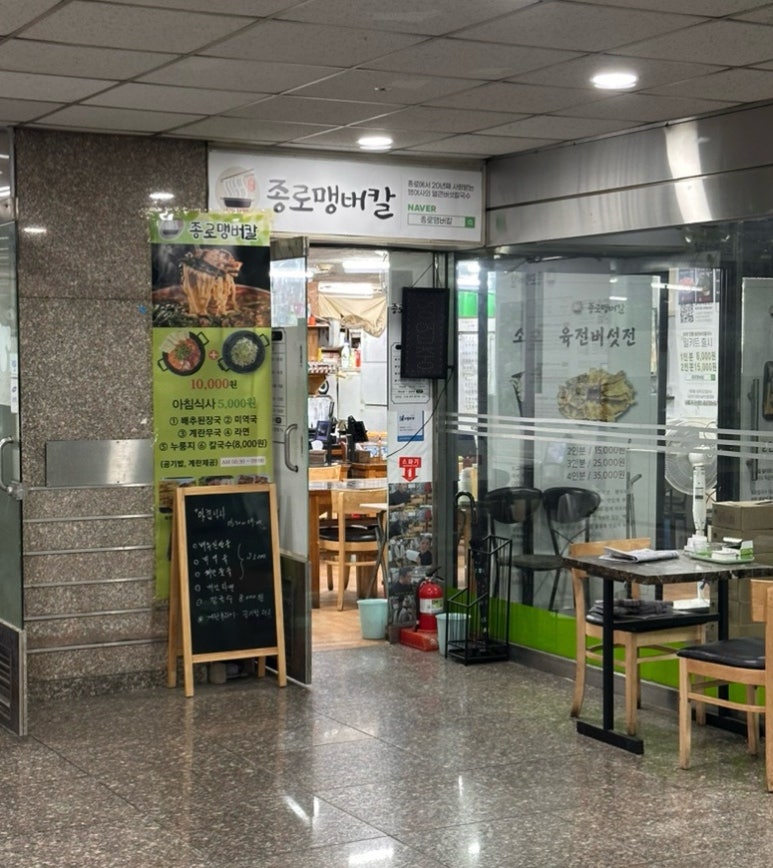 종로맹버칼 종로구청점 사진 6