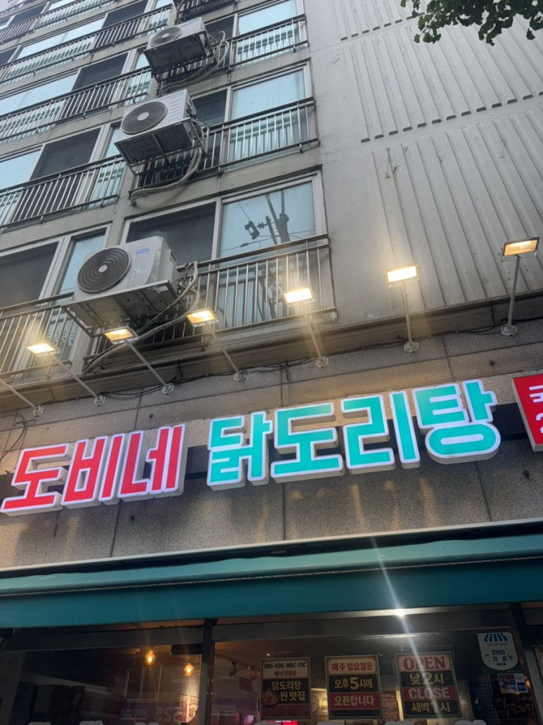 도비네 닭도리탕 사진 3