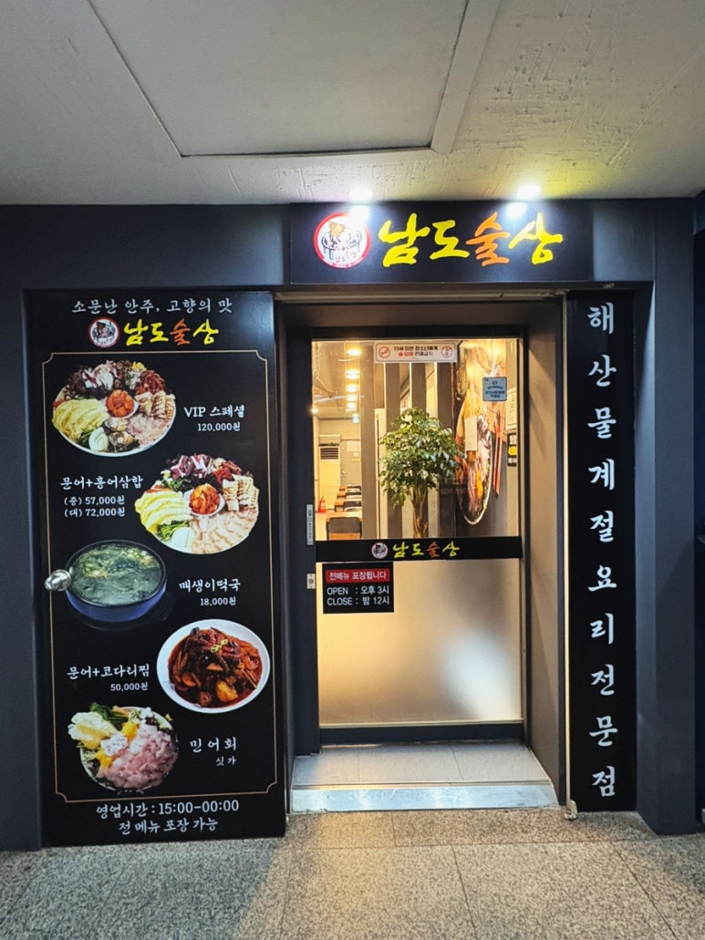 남도술상 광명철산점 사진 7