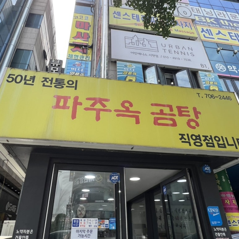 파주옥곰탕 사진 6
