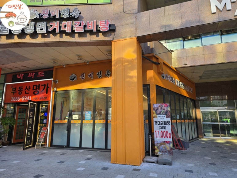 신비면옥 사진 5