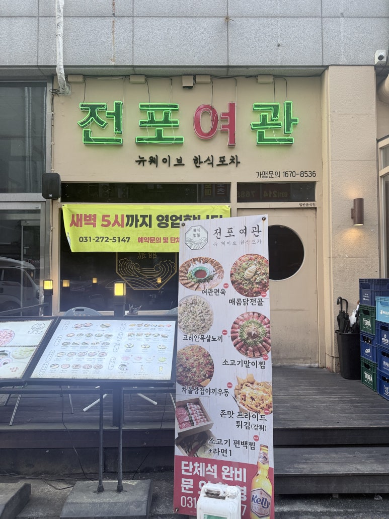 전포여관 보정점 사진 3