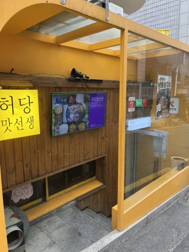허당맛선생 사진 2
