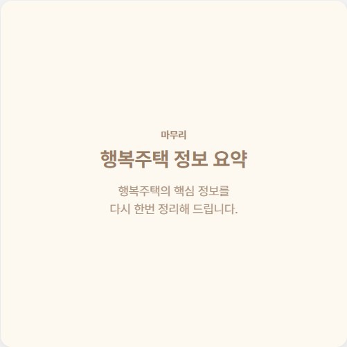 강릉유천행복주택