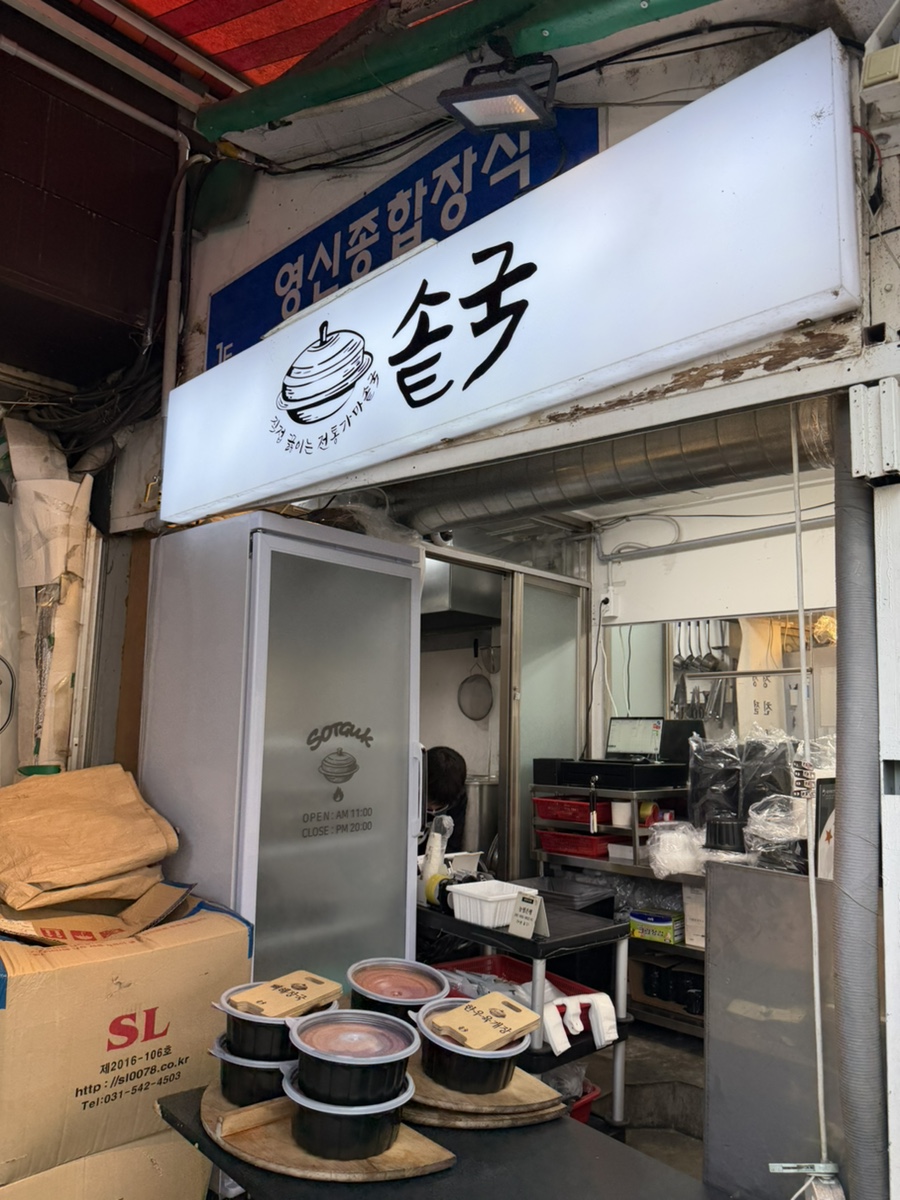 솥국 사진 2