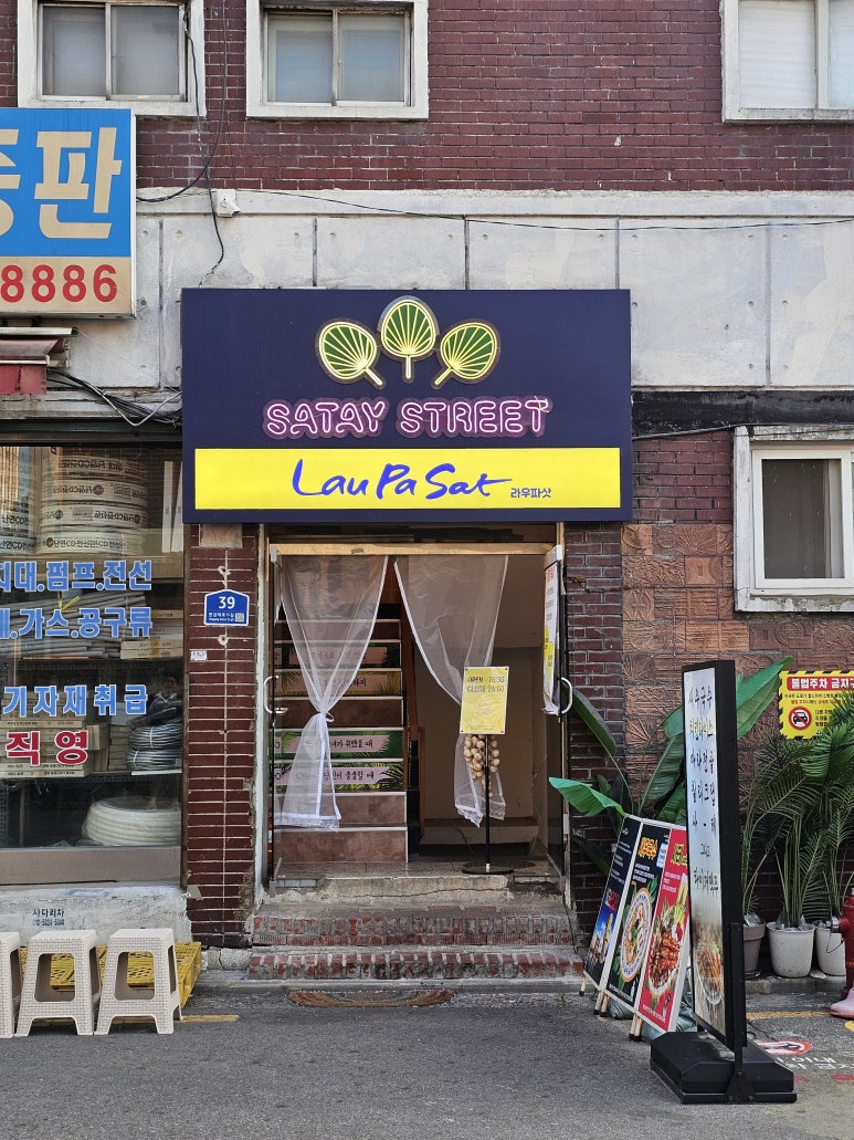 라우파삿 용산 사진 2