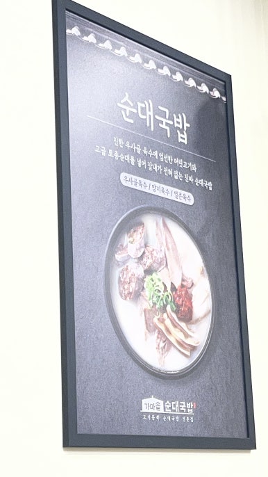 가마솥순대국밥 이대앞점 사진 7