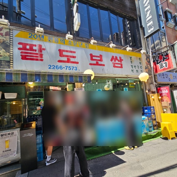 팔도보쌈 사진 4